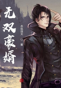 無(wú)雙豪婿