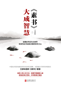 《素書》大成智慧