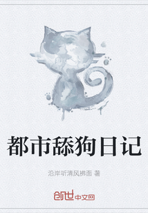 都市舔狗日記
