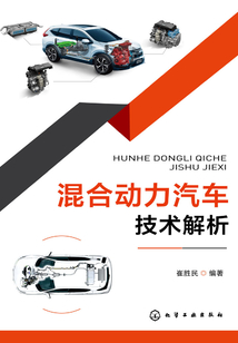 混合动力汽车技术解析
