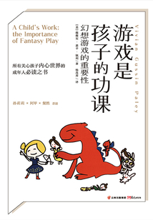 游戲是孩子的功課