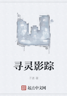 尋靈影蹤