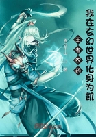 王者农药!我在玄幻世界化身为凯在线阅读