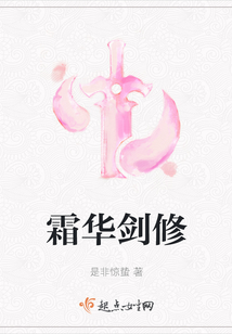 霜華劍修