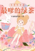 我是快穿屆最嗲的綠茶在線閱讀
