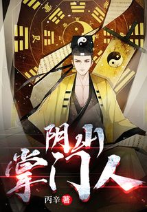 陰山掌門人