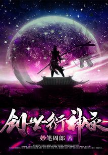創世衍神錄