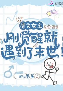 虐文女主剛覺醒就遇到了末世！