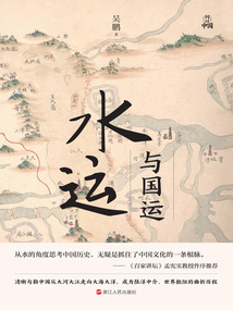 水运与国运