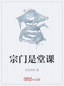 宗门是堂课