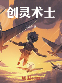 創靈術士