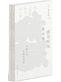何妨自戀:李商隱詩選+李清照詞選(全二冊)