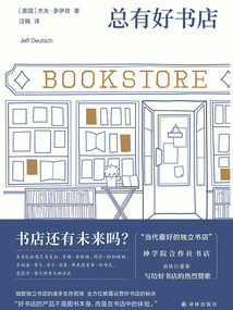 總有好書(shū)店