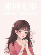 重回七零,娇软美人手握空间赢麻在线阅读
