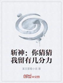 斬神：你猜猜我留有幾分力