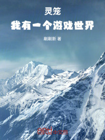 靈籠：我有一個(gè)游戲世界