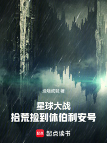 星球大戰：拾荒撿到休伯利安號