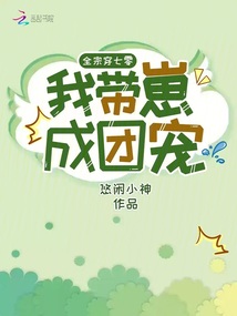 全宗穿七零，我带崽成团宠在线阅读