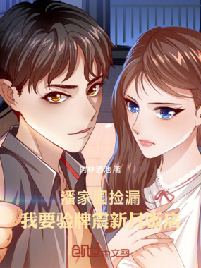 潘家园捡漏，我要验牌震新月饭店在线阅读