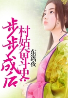 村姑奮斗史：步步成后在線閱讀