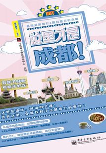 這里才是成都！