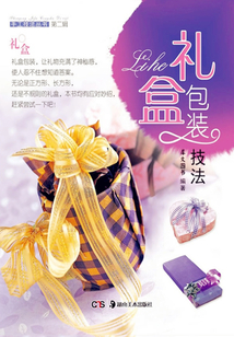 禮盒包裝技法