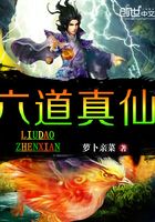 六道真仙在線閱讀