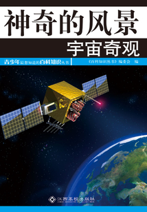 神奇的風(fēng)景:宇宙奇觀