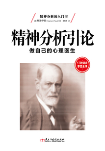 精神分析引論