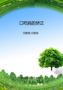 口吃病的矯正