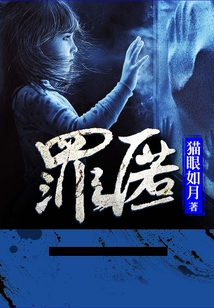 罪匿
