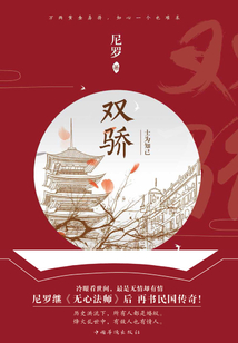 雙驕：士為知己