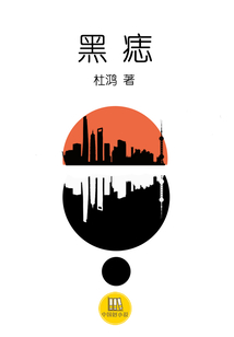 黑痣