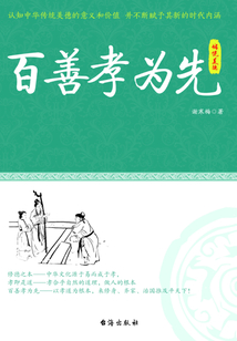 百善孝為先（傳統美德）