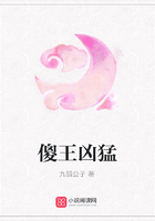 傻王兇猛在線閱讀