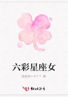 六彩星座女在線閱讀