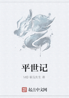 平世記在線閱讀