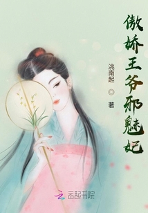傲嬌王爺邪魅妃