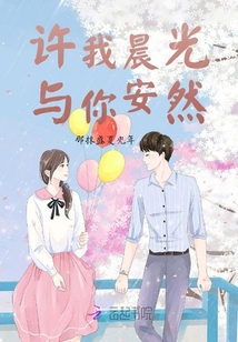 许我晨光，与你安然！