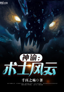 神諭：術士風云