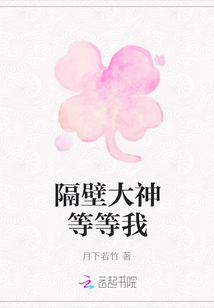 隔壁大神等等我