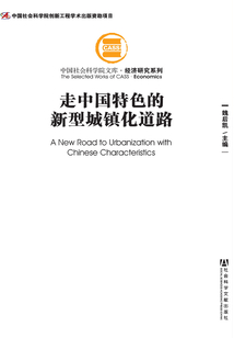 走中國特色的新型城鎮化道路