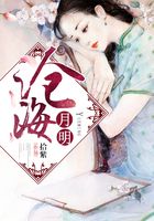 滄海月明在線閱讀