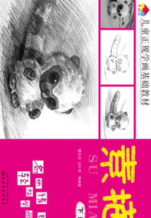 兒童正規學畫基礎教材·素描（下冊）