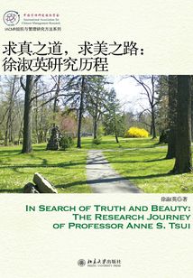 求真之道,求美之路:徐淑英研究历程