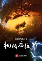 機械龍紋師在線閱讀