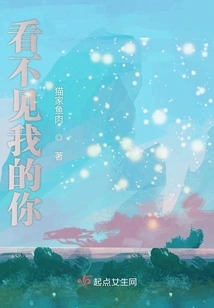 You Who Can't See Me