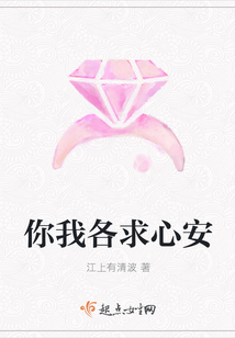你我各求心安