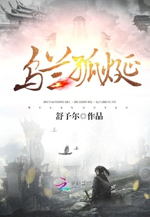 烏蘭孤烻