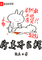 修真界巨鱷在線閱讀